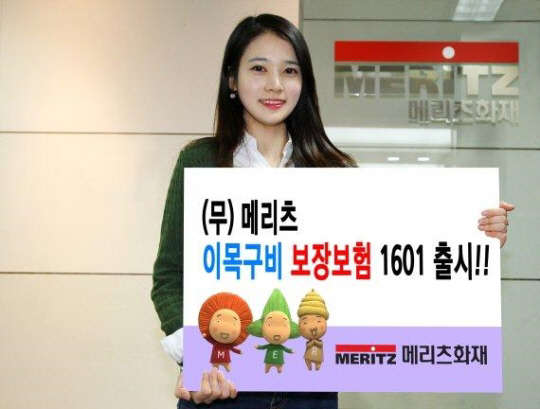 메리츠화재가 외모 관련 보장에 특화한 '이목구비 보장보험 1601'을 7일 출시했다.
